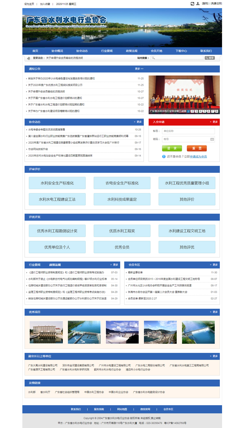 廣東省水利水電勘測設(shè)計協(xié)會